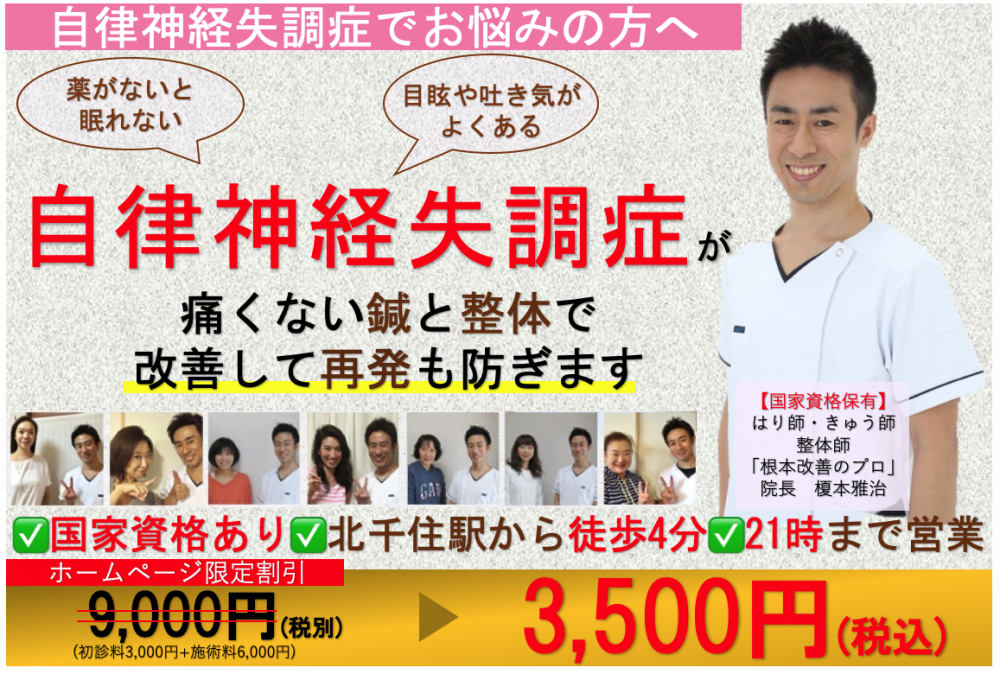 自律神経失調症