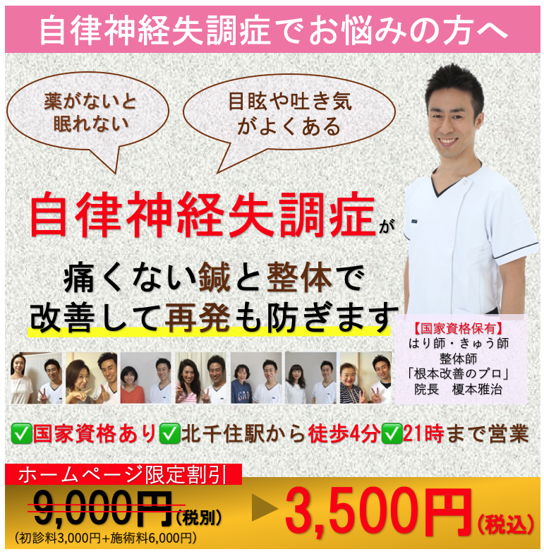 自律神経失調症