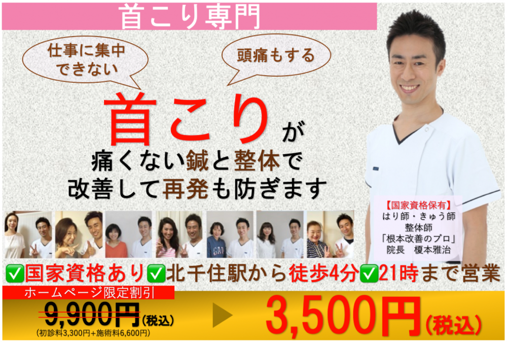 首こり