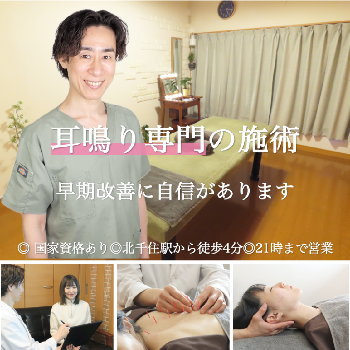 耳鳴り