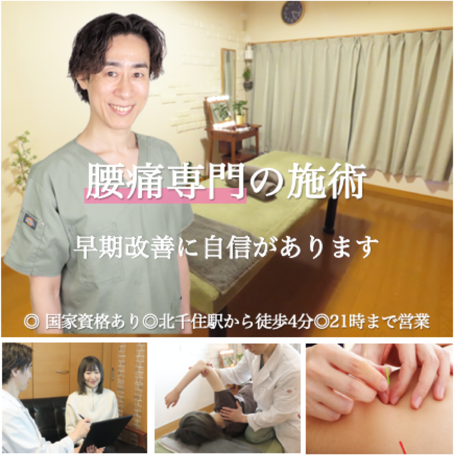 腰痛