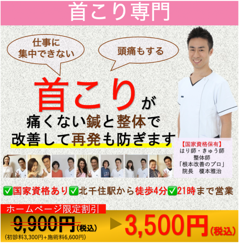 首こり