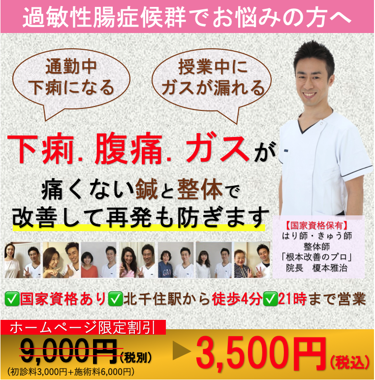 性 症候群 過敏 治す 腸