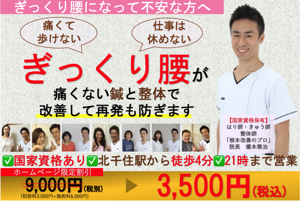 ぎっくり腰