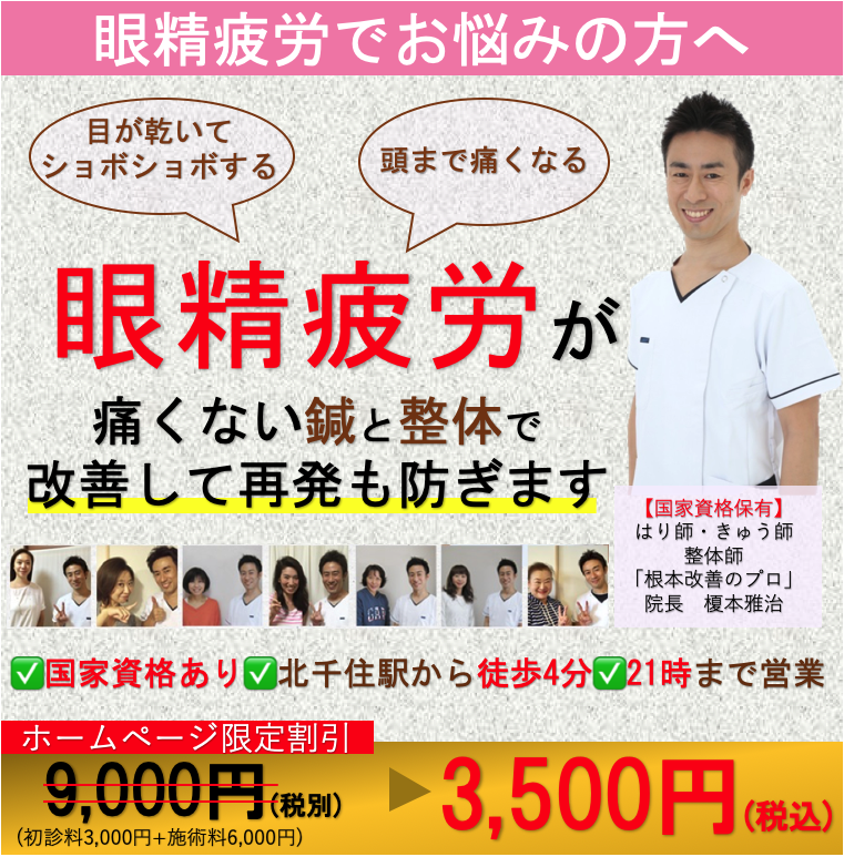 眼精疲労