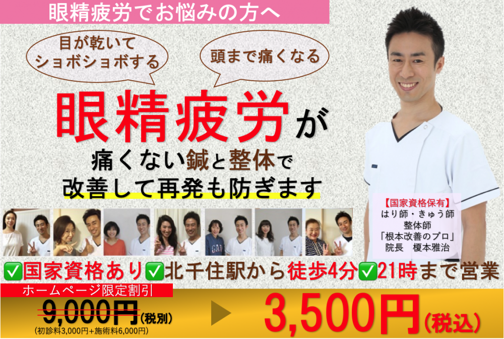 眼精疲労