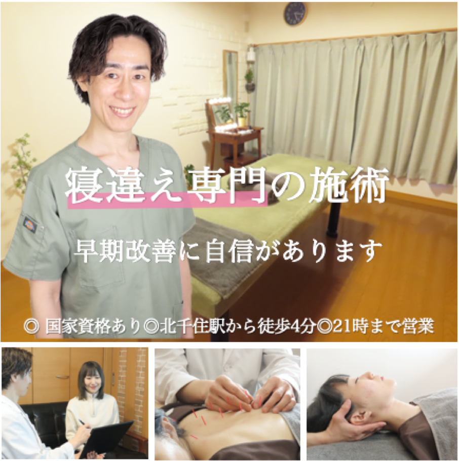 寝違え