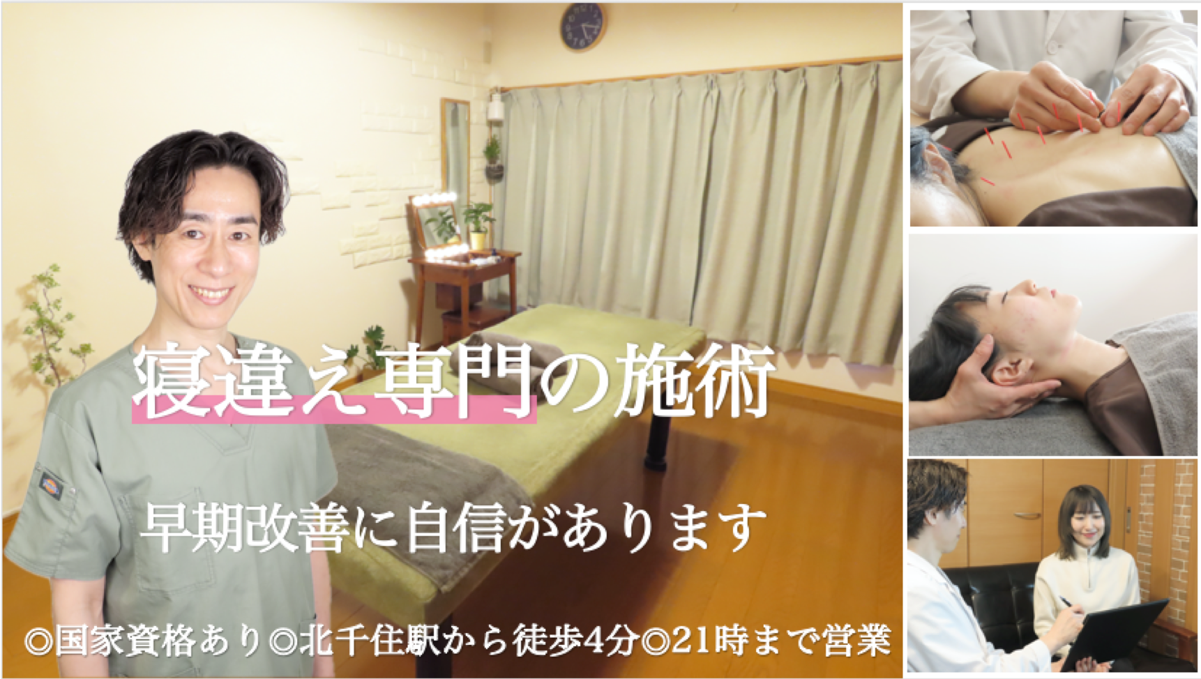 寝違え