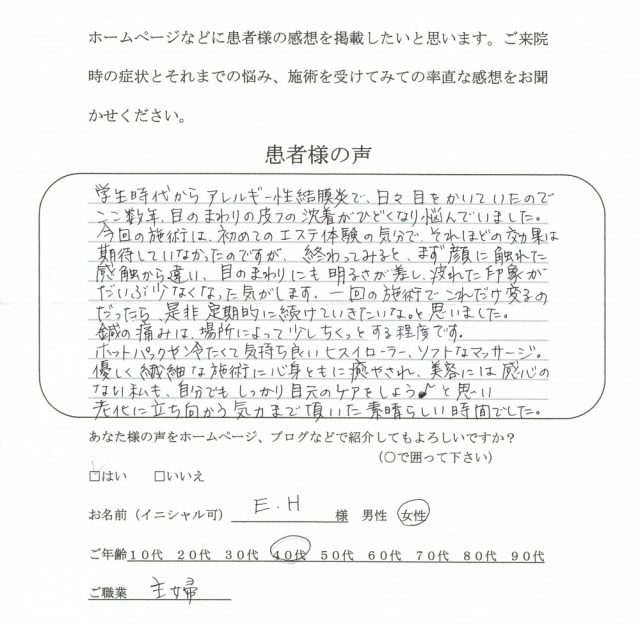 アンケート用紙