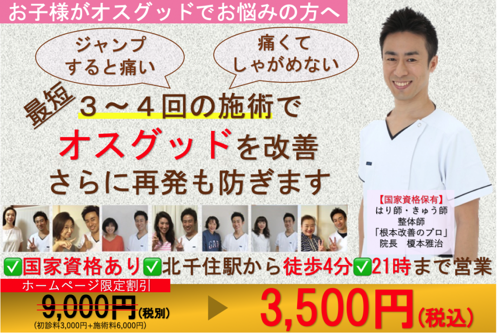 オスグッド