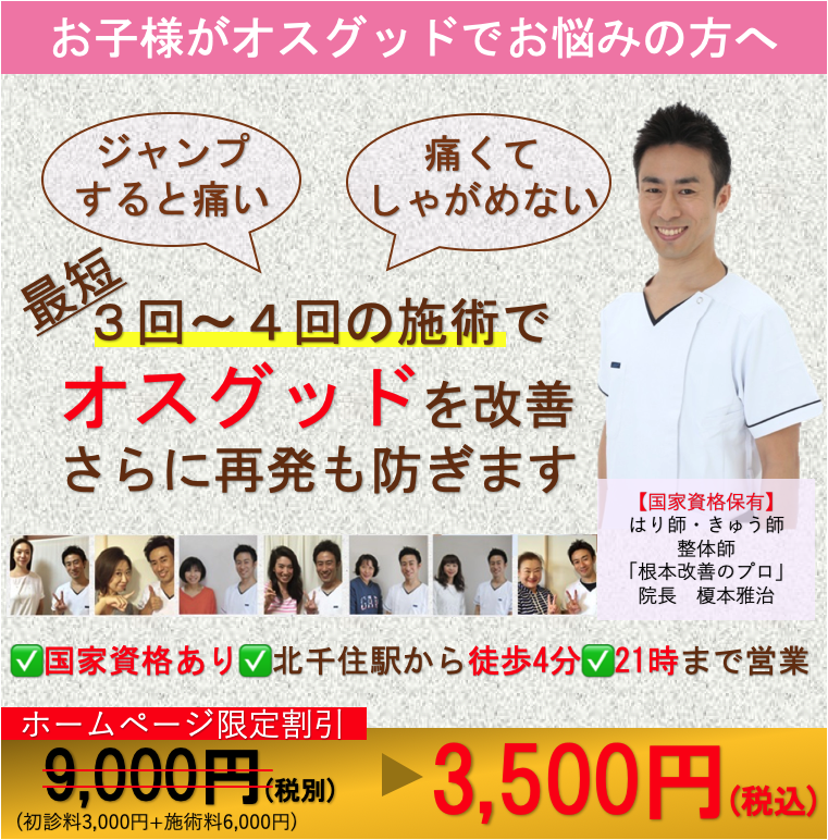 オスグッド
