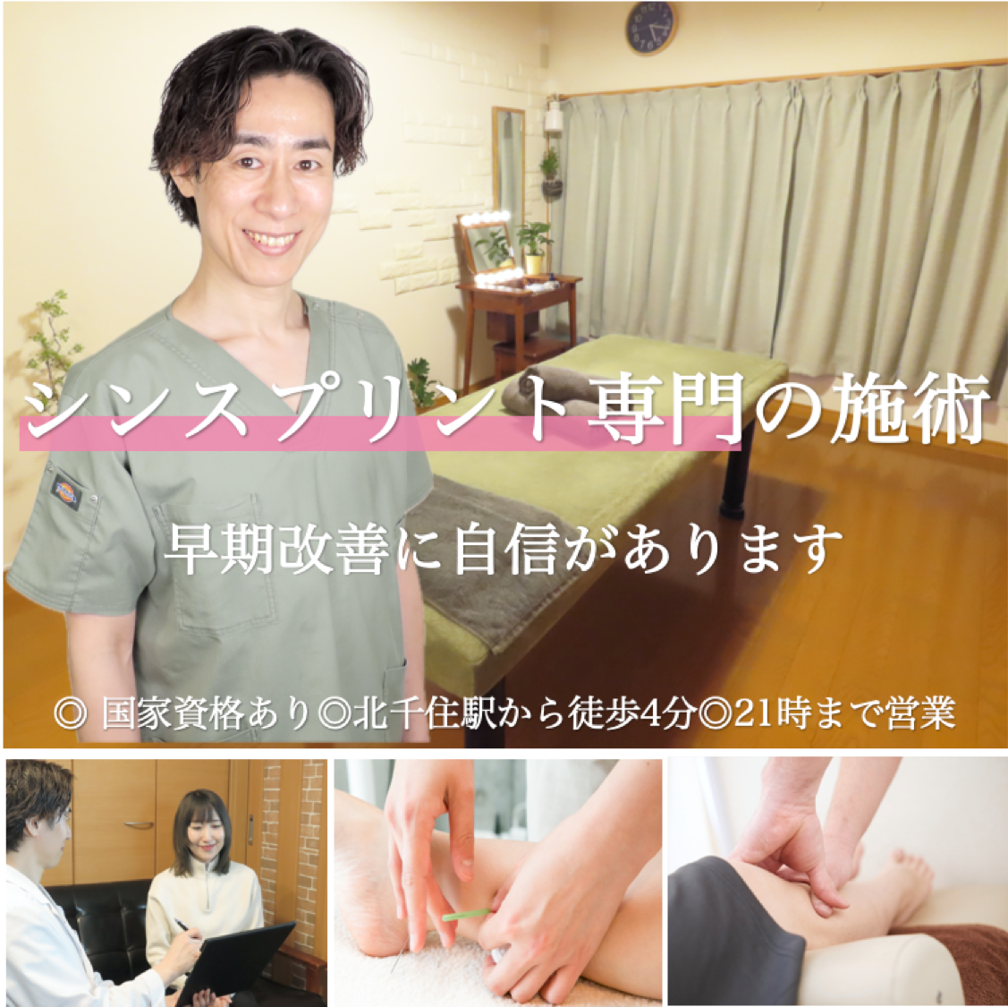 シンスプリント