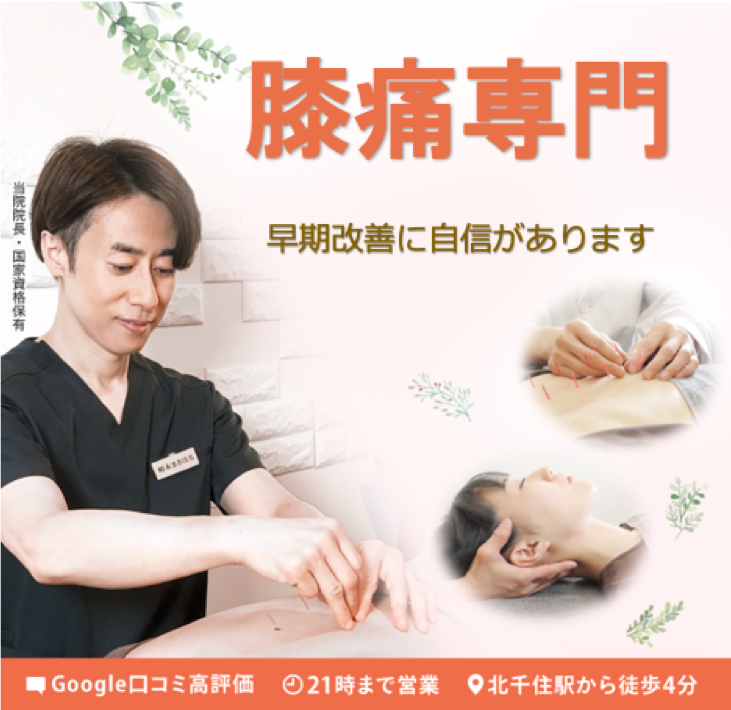 変形性膝関節症