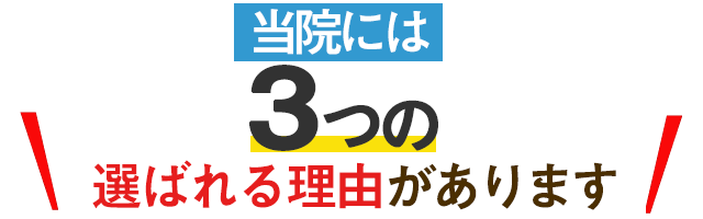 ３つの理由