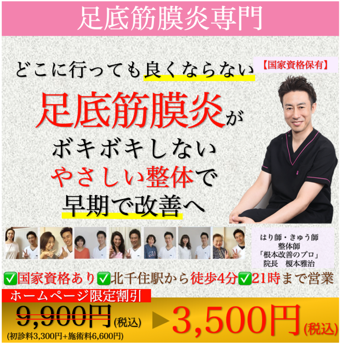 足底筋膜炎