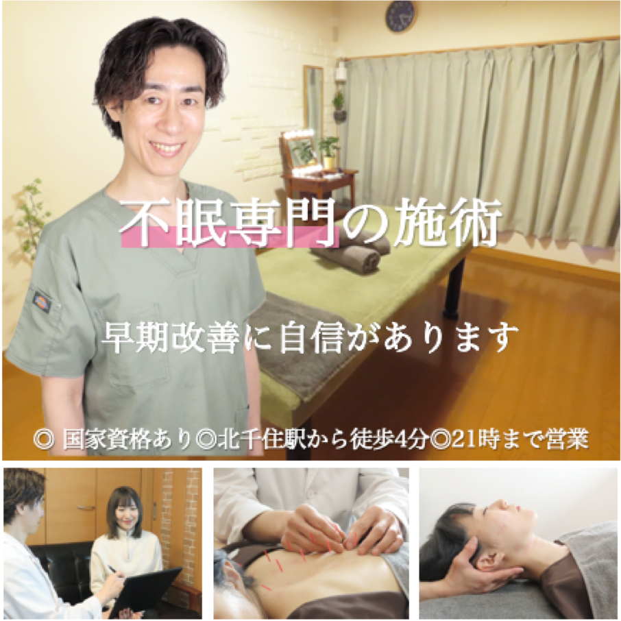 不眠症