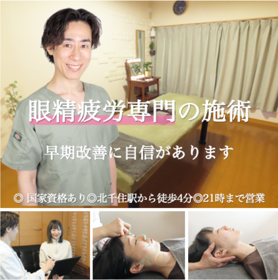 眼精疲労