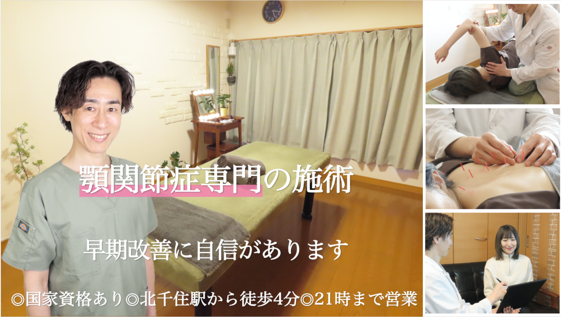 足底筋 腱 膜炎 足立区北千住の美容鍼 北千住らっく鍼灸治療院 口コミで人気