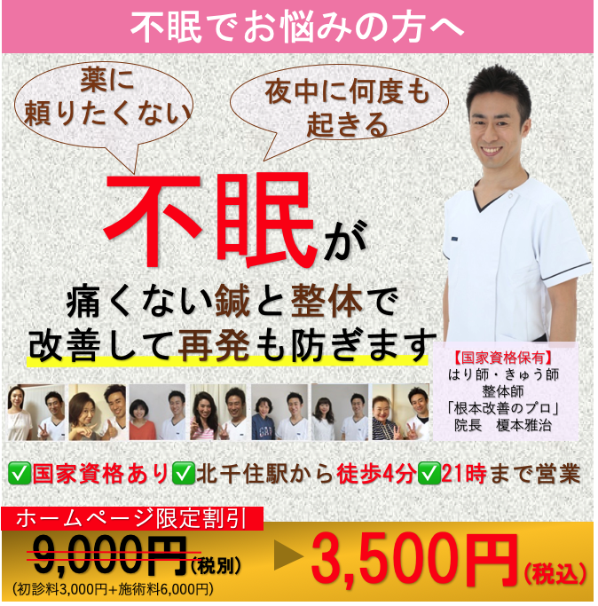 不眠症