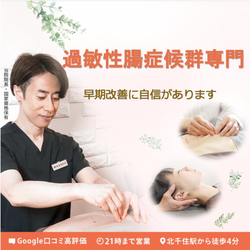 過敏性腸症候群