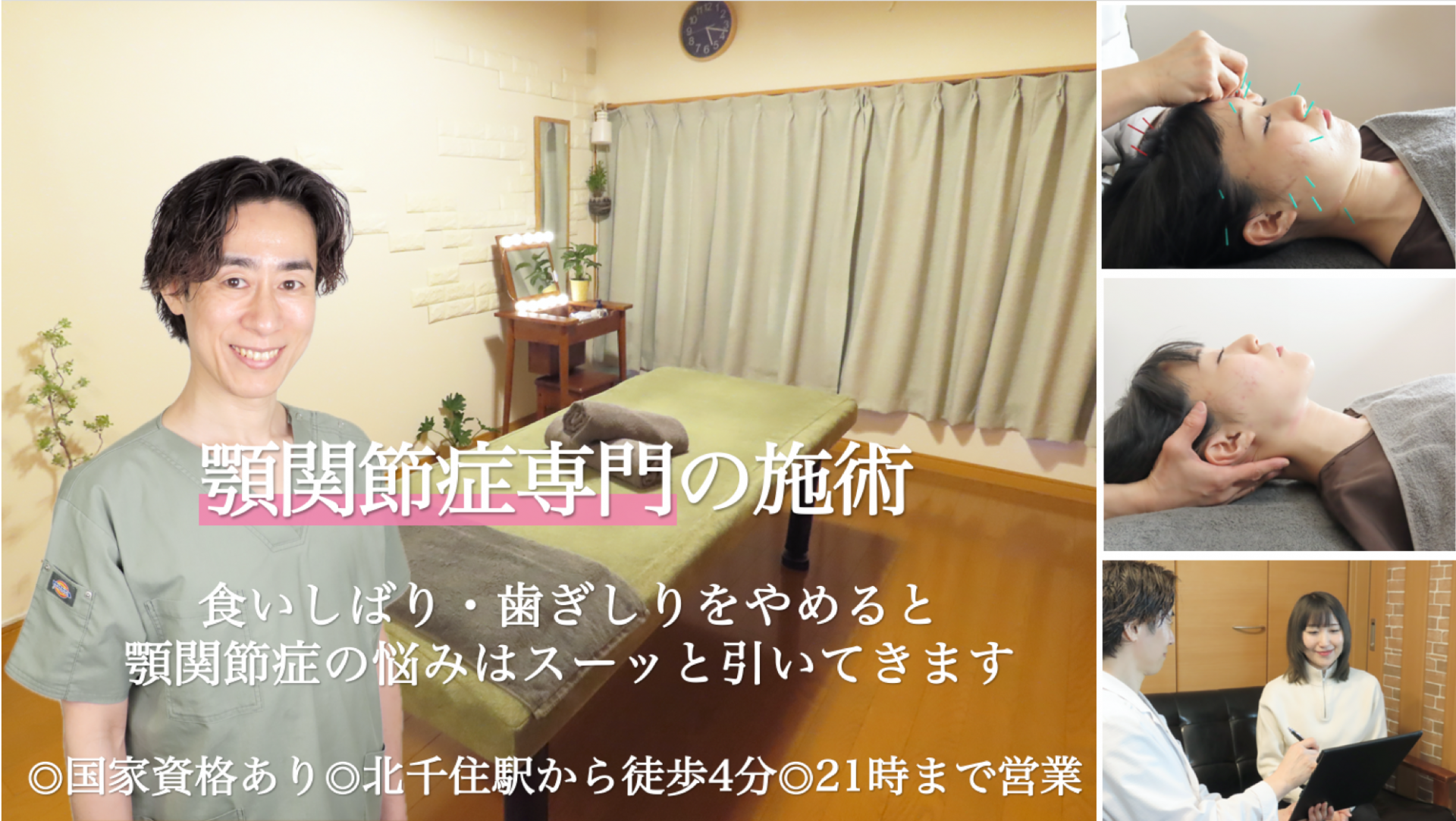 顎関節症