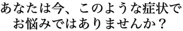 お悩み