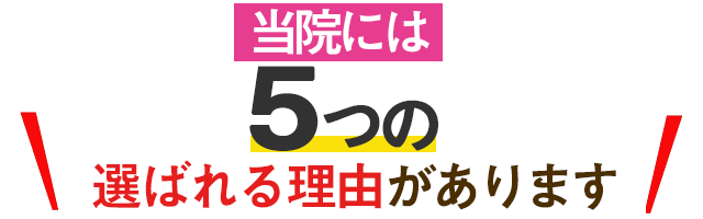 5つ