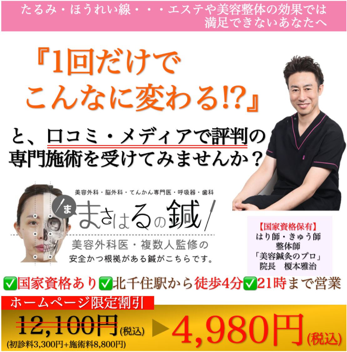 たった1回で驚きの変化を体感しませんか？