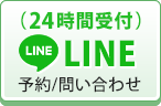 LINE予約