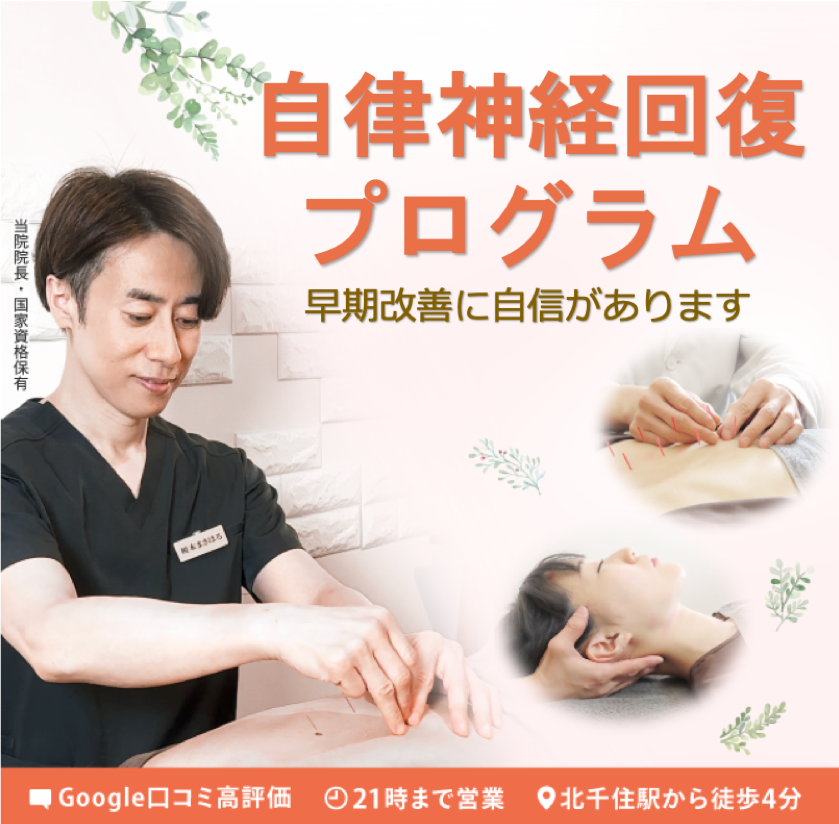 自律神経失調症