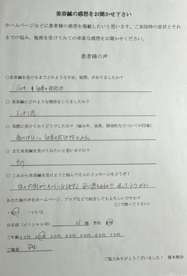 アンケート用紙