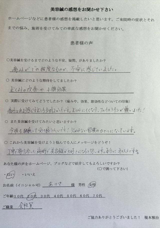 アンケート用紙